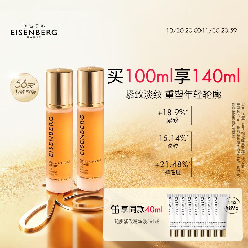 

EISENBERG V-Face Firming & Lifting Skincare