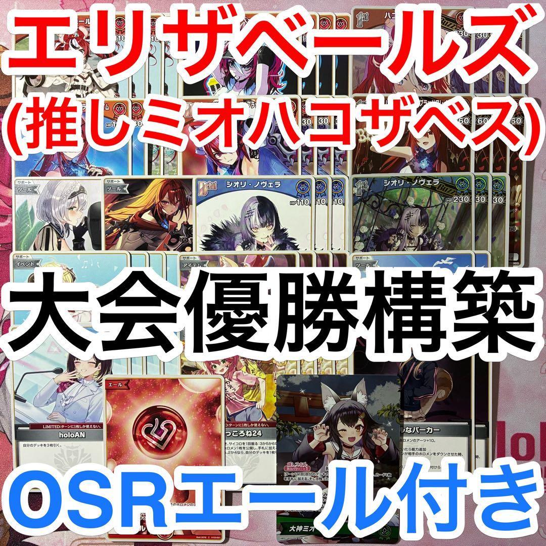 Used Gachi pre-constructed deck Hololive Holoka Hakos Veils Elizabeth Mio Ogami