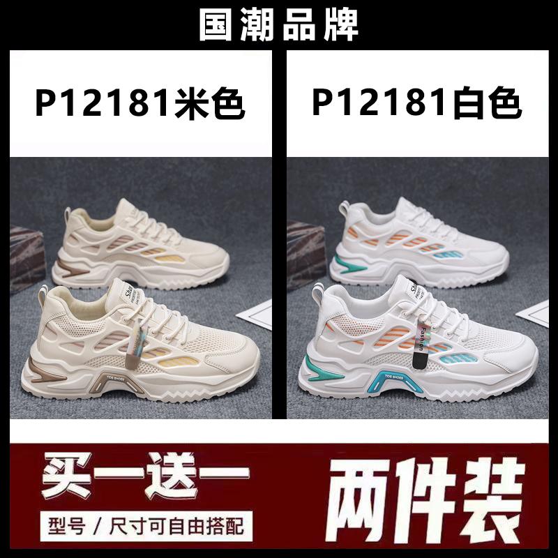 Buy one get one free broken size summer mesh breathable casual running sneakers dad trendy shoes