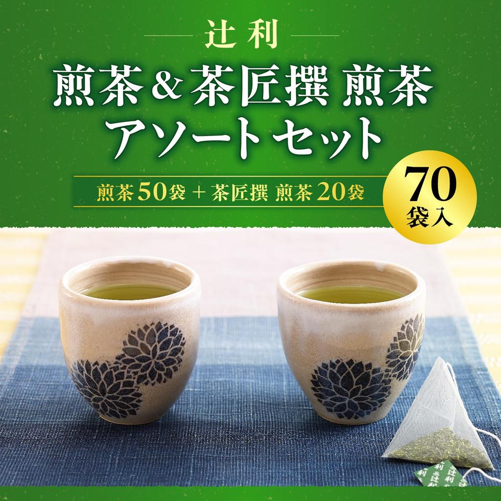 Tsujiri Sencha and Chasho Sencha Assorted Set Bags (50 Bags) (20 Bags) (70 Total) [Bulk Purchase]