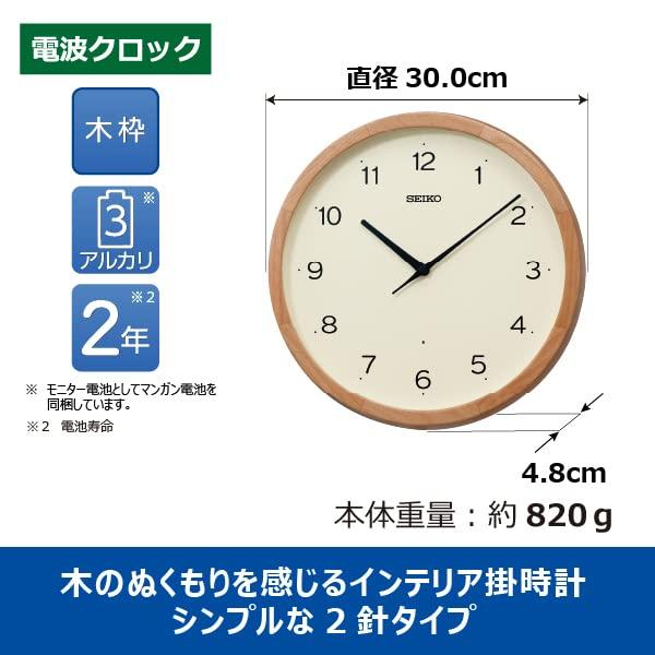 Seiko Clock KX272B Analog Wall Clock with Light Brown Wood 300mm x 48mm Diameter Radio-Controlled Frame,