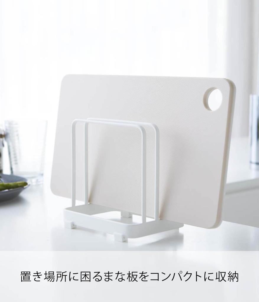 Yamazaki Cutting Board 12cm W X 9cm D X 12cm Cutting Board 2496 Stand, White, Approx. H, Plate, Storage,