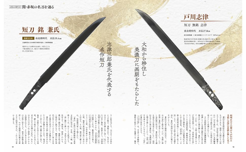 Sword Illustrated Kanesada and Swords of Seki and Akasaka JAPAN Guide Kanemoto, (HOBBY MOOK)