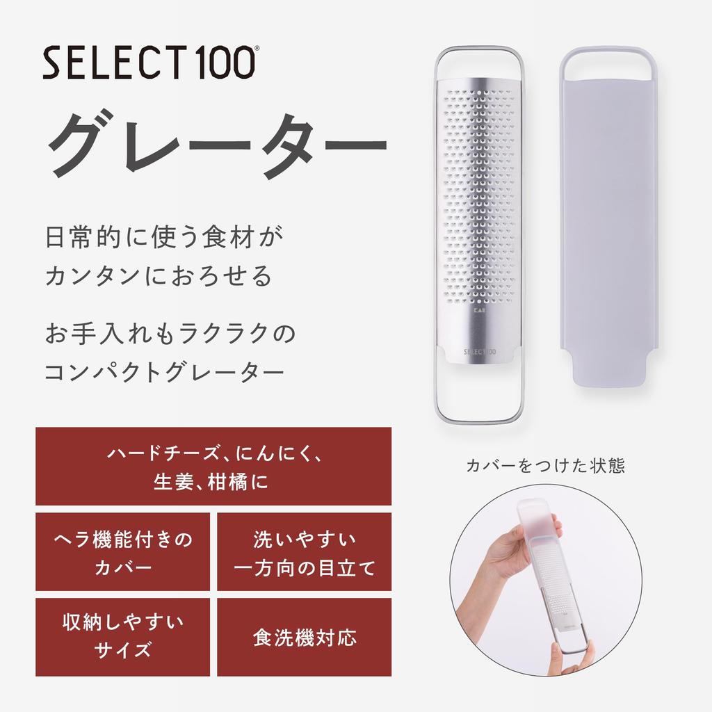 Kai SELECT100 Cheese Grater with Garlic Grater, Spatula, and Cover (DH3149)