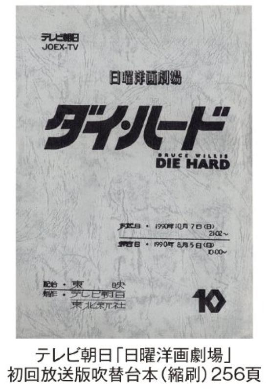 Smrtonosná past dabovaná kompletní (Japonská verze) (Sběratelský Blu-ray Box) [Modrý paprsek]