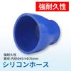 Silicone Hose, Straight Silicone Pipe, Radiator Hose, Inner Diameter 1.8 - 3.0 Inches (45