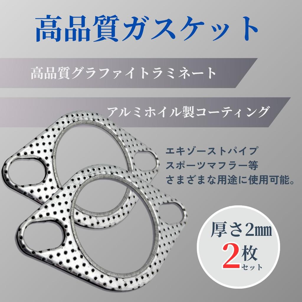 Muffler Gasket Set of 2 Engine Flange Exhaust Gasket 2mm