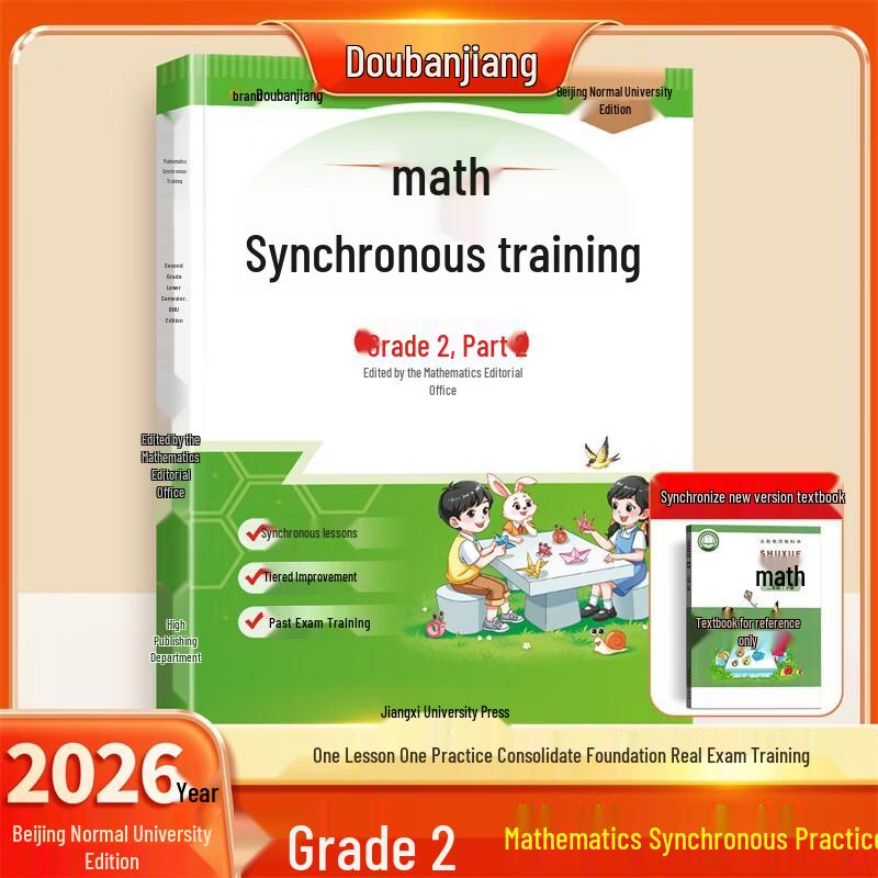 Doubanjiang Grade 2 Mathematics Synchronized Practice Workbook One Lesson One Practice