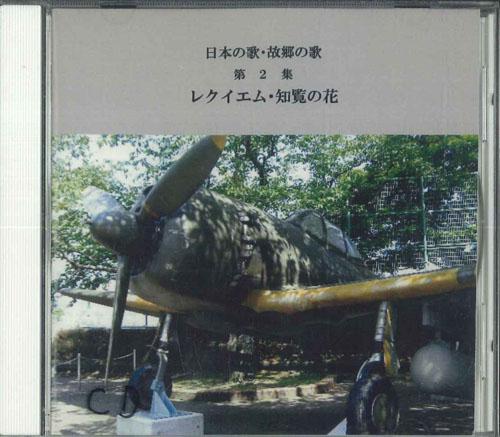 CD БЕЗ ИСПОЛНИТЕЛЯ Nihon no UtaKokyo no Uta Dai 2 Shu НЕТ KRS Япония Японский Поп-Рок Б/У
