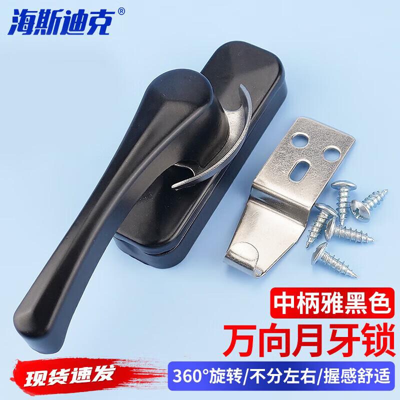 Haisidick HKsq-152 Universal Sliding Door Window Latch Lock