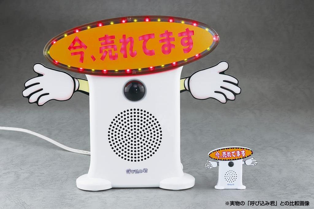 Skynet Super Sound Caller Mini DX