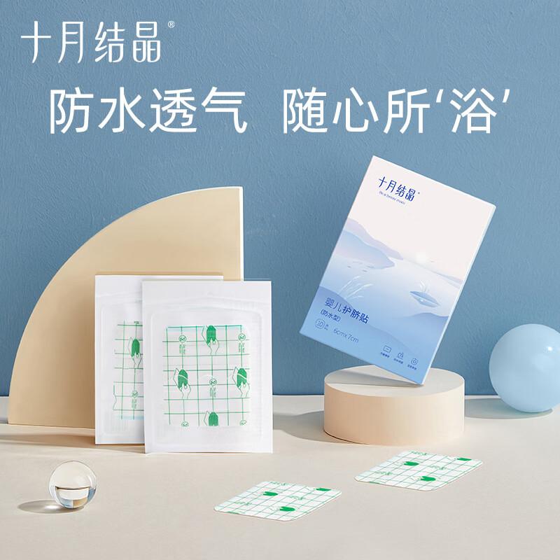 Baby Waterproof Umbilical Navel Patch