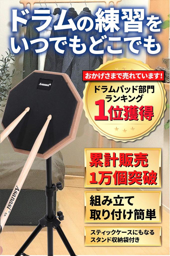 Asanasi 8-inch Drum Practice Pad, High-Rebound Rubber, Black, with Stand and Storage Bag
