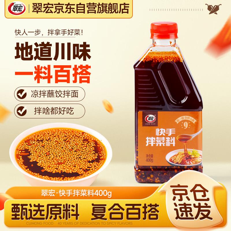 Cuihong Quick Mix Chili Oil & Seasoning