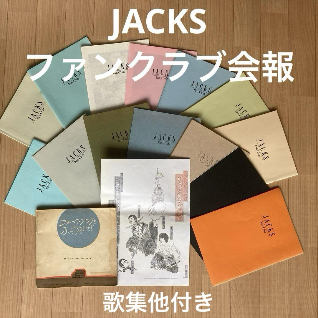 

[USED] JACKS Fan Club 14-book set - Crush the folk songs! Other included