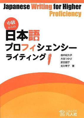 Proficiência em Japonês Escrita para Níveis Intermediários