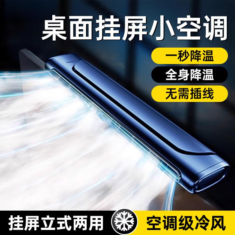 

Stek Dual-Use USB Rechargeable Monitor & Desk Fan