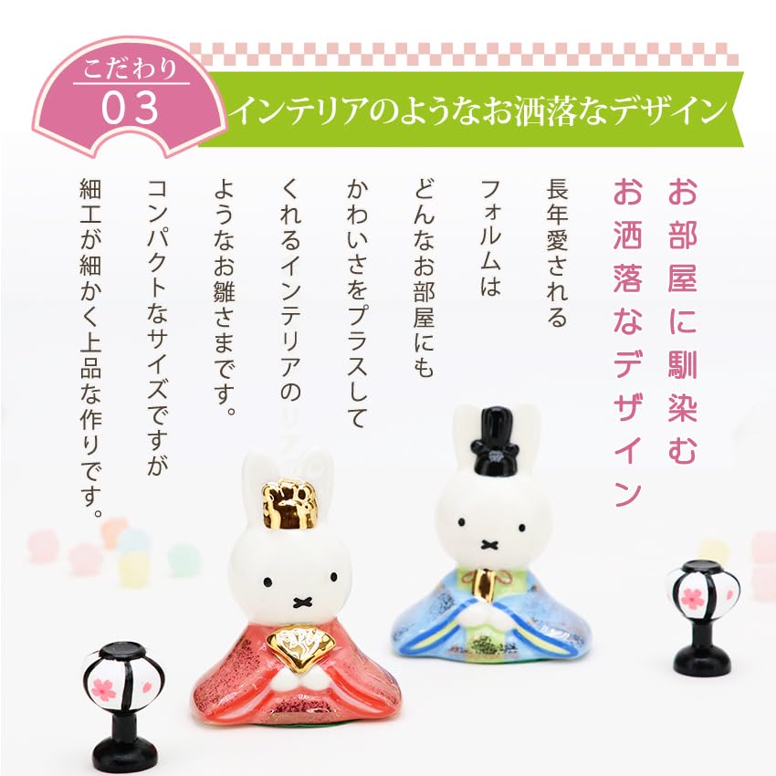 Osaka Choseido Miffy Hina-Puppe Kompakte Mini-Hina-Puppe mit Namensschild Keramik-Mini-Miffy-Hina-Puppe (Separat gesendet) (Mittelgroß, Stufenförmiges Display)