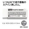 Plus Eraser Air-in Hard M 26g ER-100AH Box of 20 36-42420