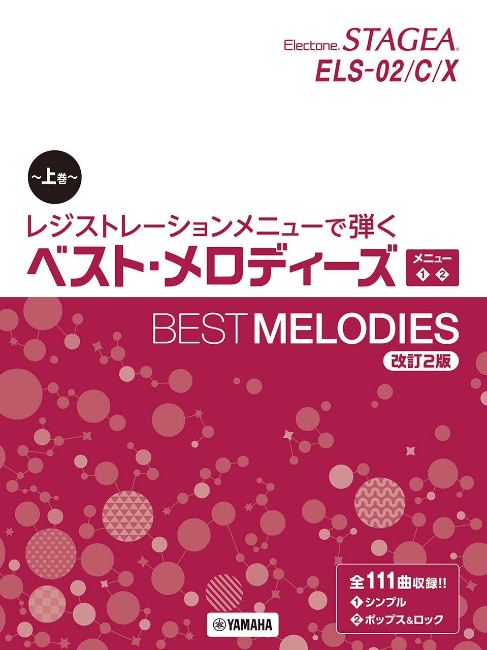 

STAGEA Відтворення за допомогою меню реєстрації Best Melodies Volume 1 меню 2nd ELS-02/C/X 1 2 [Переглянуте видання]