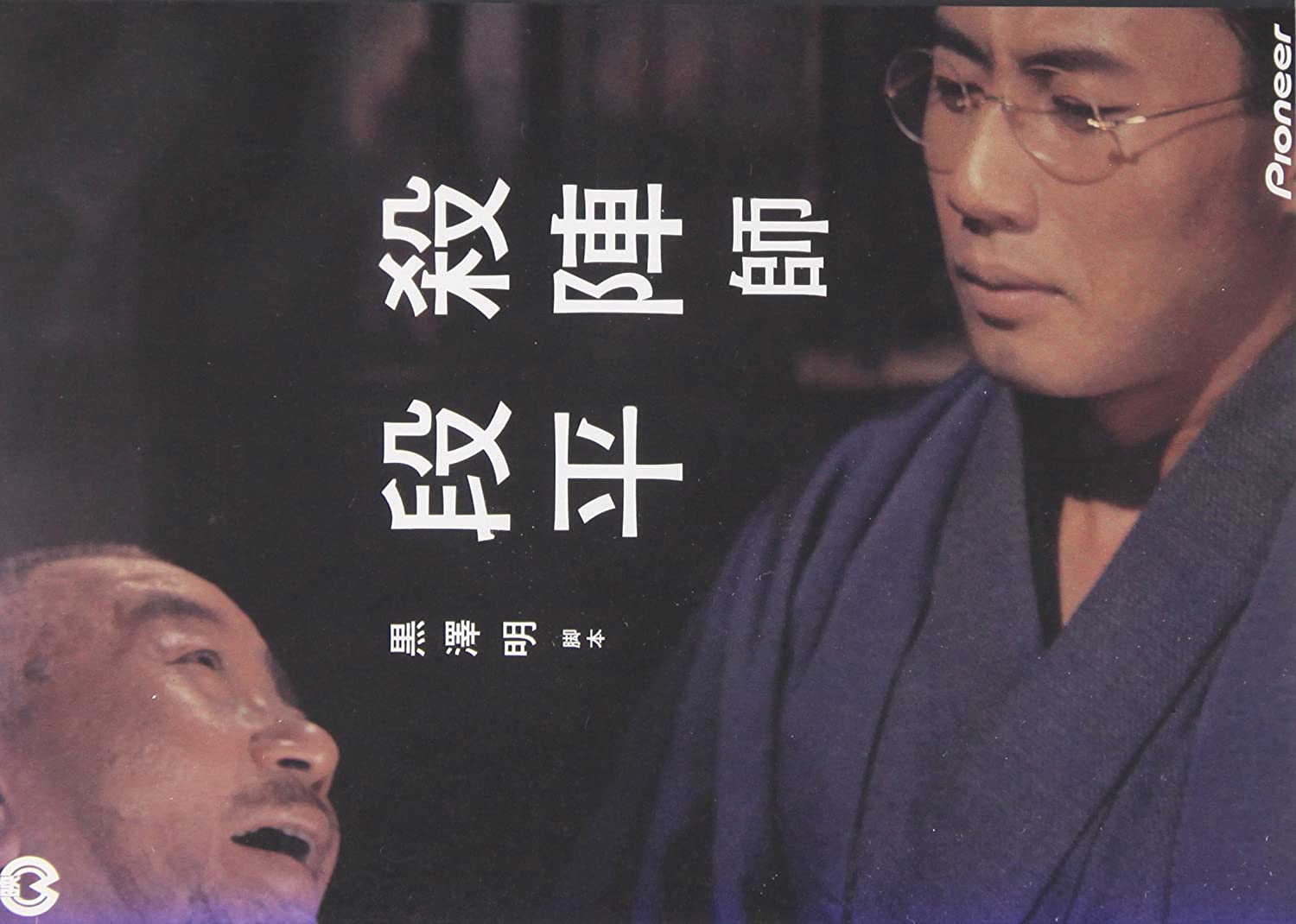

DVD DVD - Akira Kurosawa Screenplay: Fencing Japan Movies & DVD Used