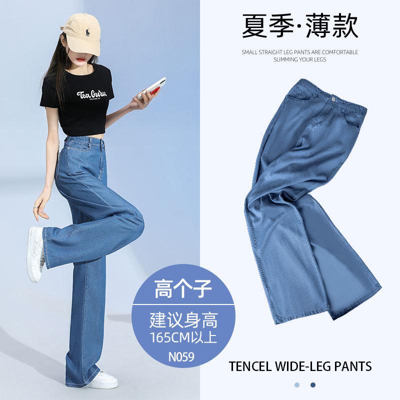 Light-colored Tencel Jeans Women's Summer Thin High-waisted Drape Straight Loose Small Narrow Ice Silk Wide-leg Pants