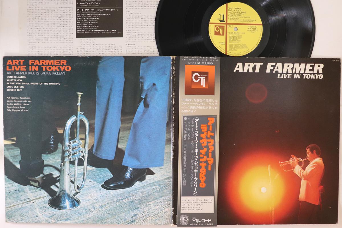 

LP Record ART FARMER - Live In Tokyo GP3116 CTI 1977 Japan Obi Jazz