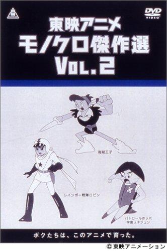 

Toei Animation Monochrome Masterpiece Selection Vol.2 [DVD]