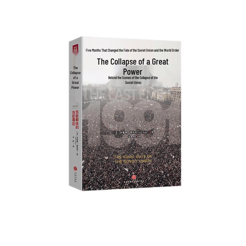 The Collapse of a Great Power: Dissolution of the Soviet Union