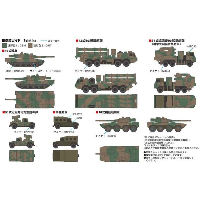 Pit Road 1/700 MI Series Japan Ground Self-Defense Force Vehicle Set 1 Plastic Model MI01 (Military Vehicle) Pre-Colored 1/700 Scale