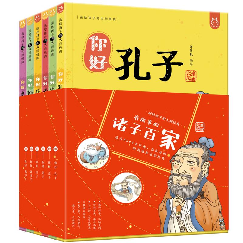 Illustrated Stories of Ancient Chinese Philosophers (6-Book Set)