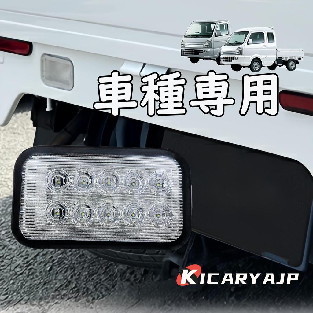 KICARYAJP LED Back Lamp, Super Carry Truck, DA16T, DA63T, DG63T, DR16T, T16, Light Tiger,