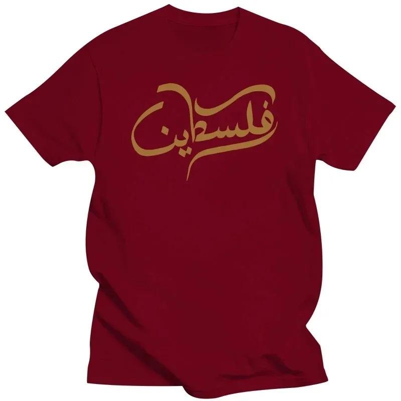2024 Palestine Arabic T Shirt Islamic Muslim Quotes T Shirts Unisex's Short Sleeve Cotton Loose and Comfortable T Shirt Fashion