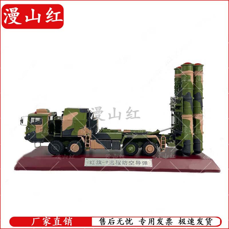 HQ-9 Red Flag 9 Air Defense Missile Launcher Model