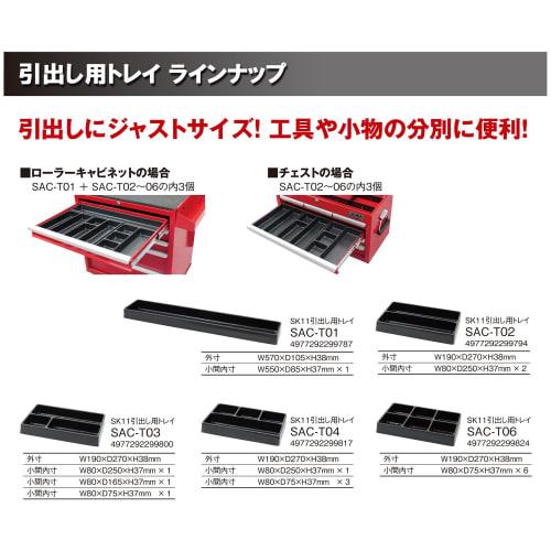 SK11 Tool Chest Cabinet Drawer Tray Width 190 x Depth 270 x Height 38mm 4 Divisions SAC-T04
