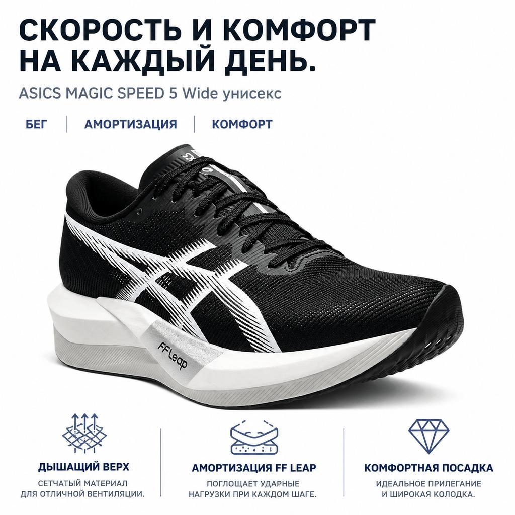 Asics Zapatillas Unisex Magic Speed 5 2E Ancho Negro Blanco 1013A184-001