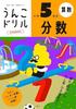 [Bonus Included] 5th Grade Elementary School 3 Subject 6 Book Set [Unko Drill] (Unko Drill Series)