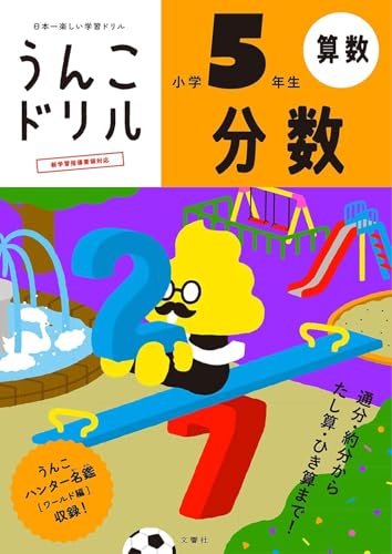 [Bonus Included] 5th Grade Elementary School 3 Subject 6 Book Set [Unko Drill] (Unko Drill Series)