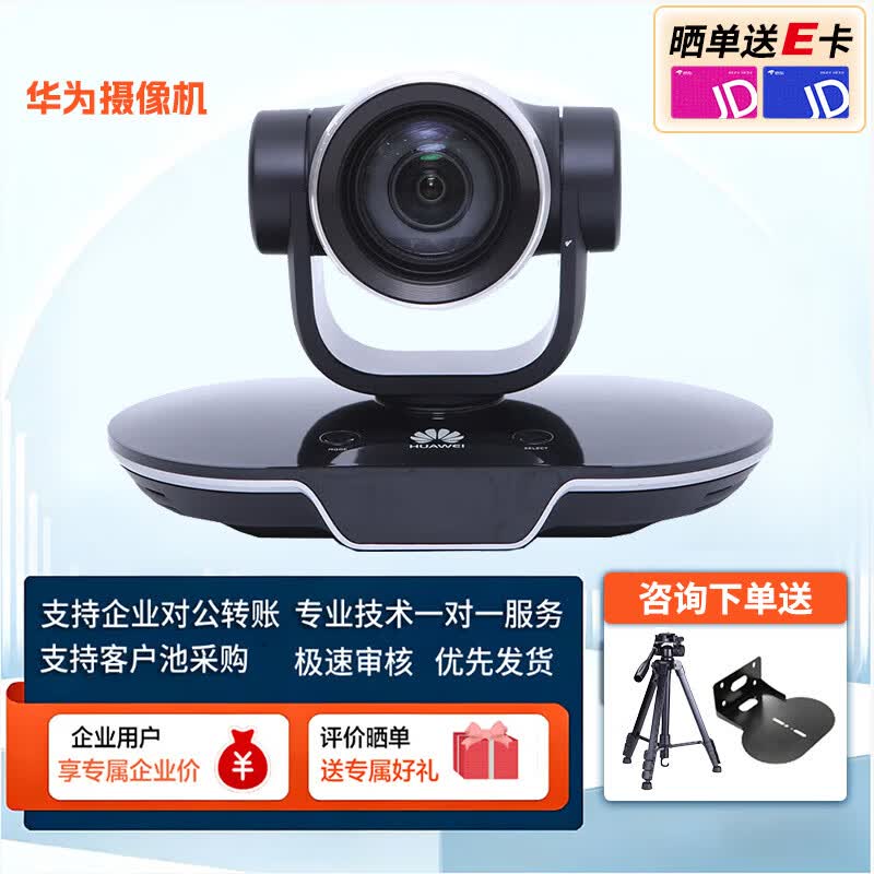 Huawei Professional Video Conference Solutions (CN Version)