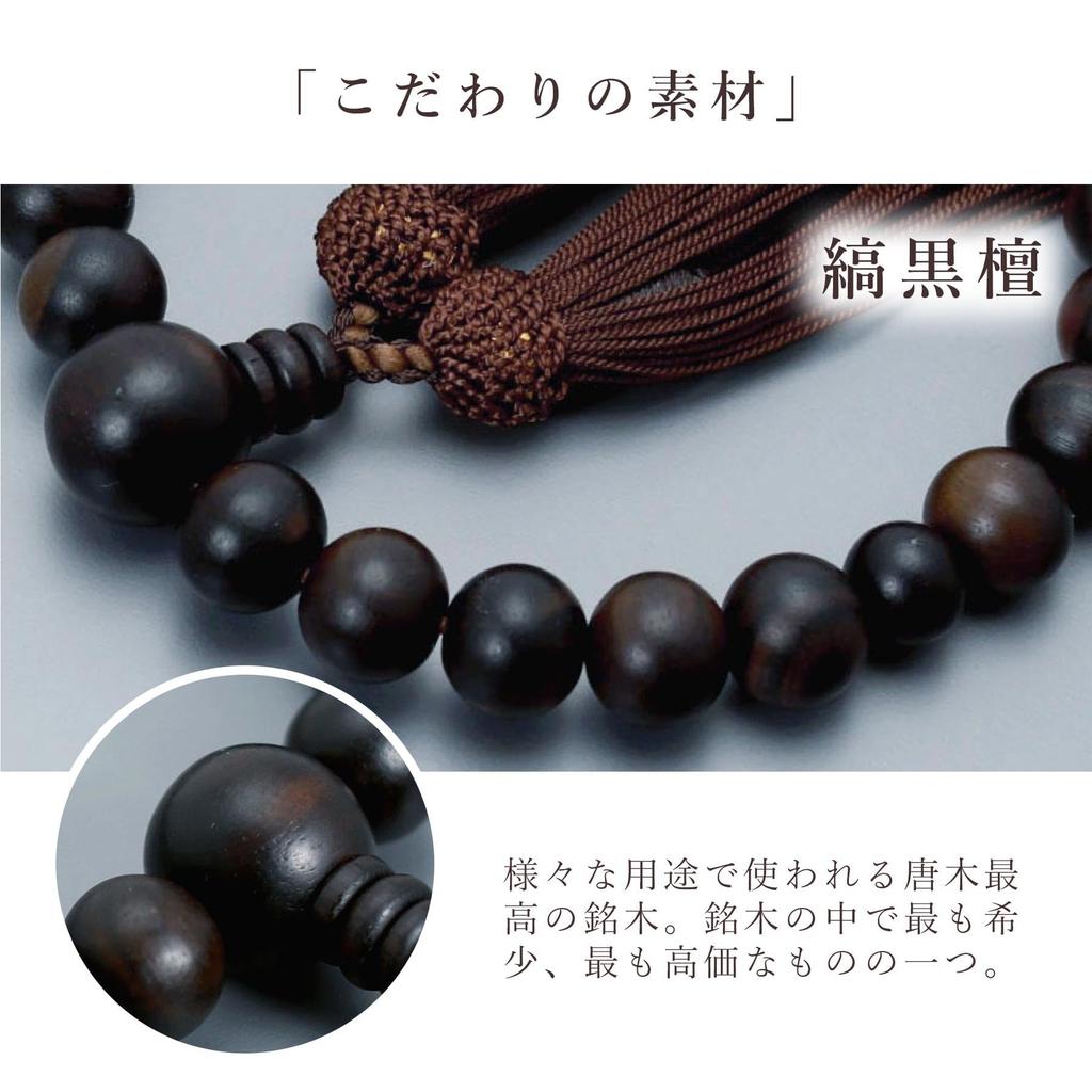 Men's Buddhist Prayer Beads, Kyoto Style, Matte Striped Ebony, 22 Beads, Artificial Silk Tassel, Suitable for All Sects, Informal Funerals, Buddhist