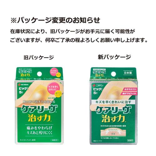 Nichiban CareLeave Healing Power Domowe plastry na rany, Duży rozmiar, 60mm x 80mm, CN5B Bandaż hydrokoloidowy, Kolor skóry