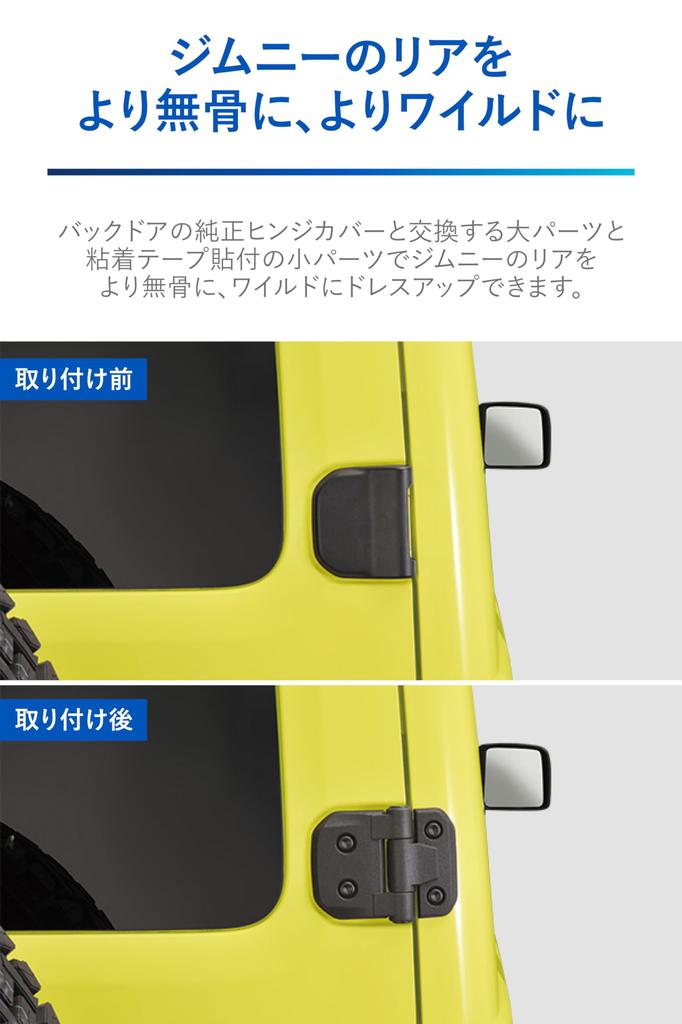 Carmate Parts Back Door Hinge Cover for Sierra Add a Rugged Designed Specifically for NZ873 Dress-Up Jimny/Jimny - Look! JB64/JB74, Black,