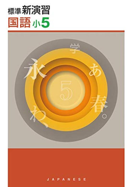 

Standard New Practice 5th Grade Japanese Language Original Ballpoint [Includes Pen]