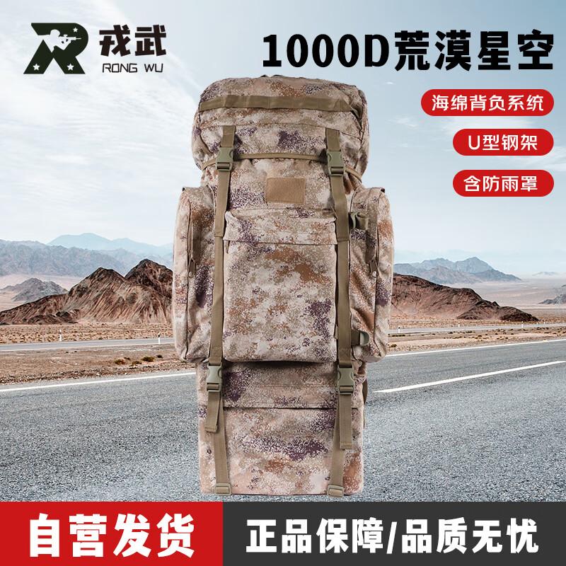 Rongwu 110L Camouflage Backpack