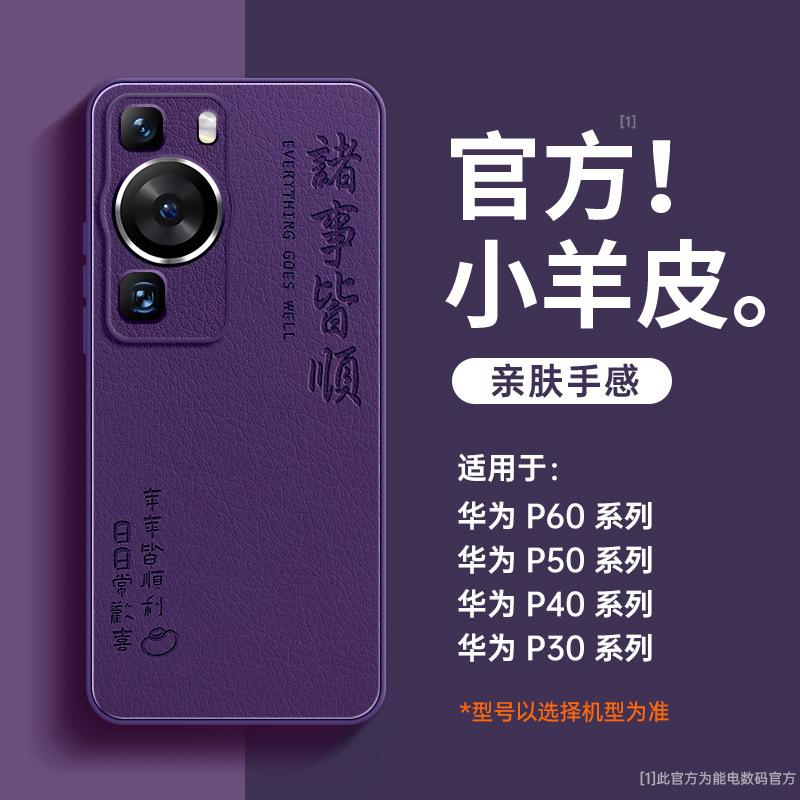 Applicable To Huawei P11pro Mobile Phone Case, New P11/11/11 Lambskin New Year's All-inclusive Anti-drop Advanced Sense