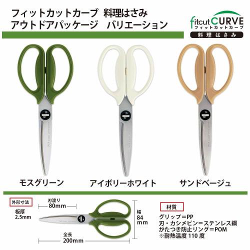 Plus Kitchen Scissors, Disassembly, Dishwasher Safe, Fit Cut Curve, Outdoor Packaging, Moss Green, Long-lasting Sharpness, 35677