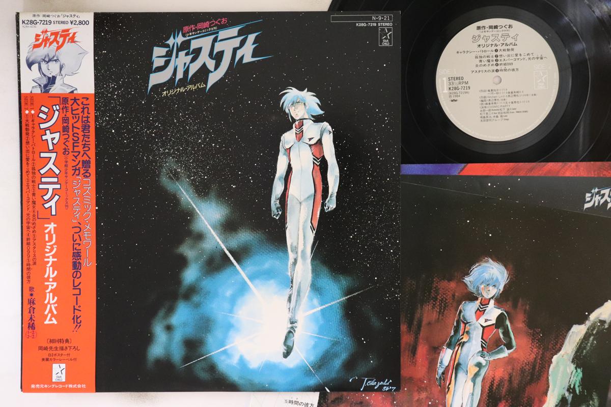

LP Пластинка АНИМЕ - Justy Оригинальный Альбом K28G7219 STARCHILD 1984 Япония Оби Аниме/Игра Б/У