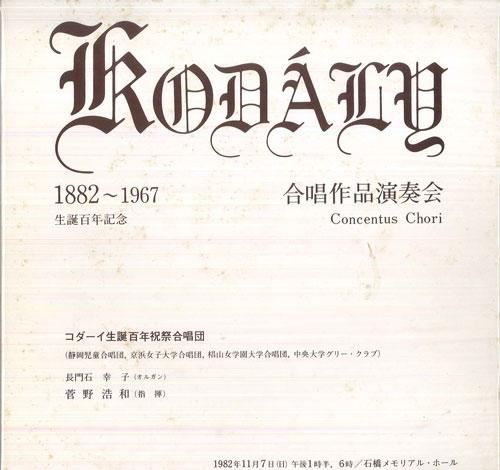 LP Record KODALY 100TH FESTIVAL CHOIR, HIROKA - Kodaly Concentus Chori / 7th Novemb A1259396 NONE 1983 Japan Classical Used