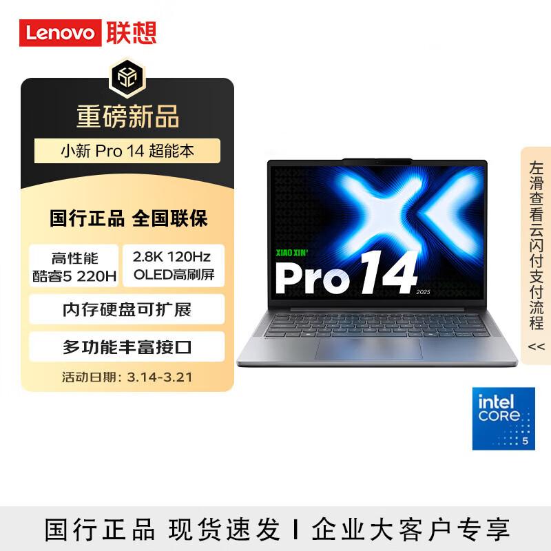 Высокопроизводительный ноутбук Lenovo Xiaoxin Pro 14 2025 (Китайская версия)