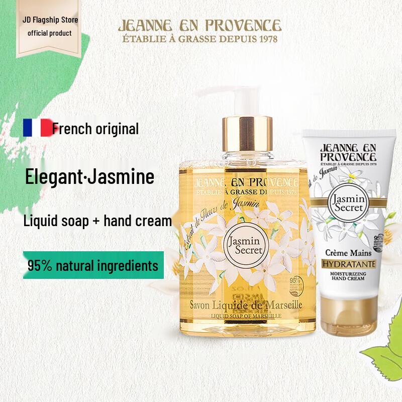 Jeanne en Provence Дуэт для тела и рук с жасмином